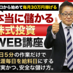 平田和生(ひらたかずお)|本当に儲かる株式投資ってなに?【プレゼント案件】