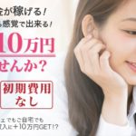 【野々村 聡(ののむら さとし)|The Liberty リバティー】は詐欺副業ではなく本当に稼げるのか!?口コミを徹底調査!