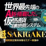 【魁ーSAKIGAKEーサキガケープロジェクト】は詐欺副業ではなく本当に稼げるのか！？徹底調査！