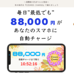 1分で読める!【牧村桃代|COSMOS CHARGE コスモスチャージ】は詐欺副業!?口コミを徹底調査!