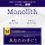 坂田弘樹(さかたひろき)モノリスは詐欺副業!?口コミや評判を徹底調査!