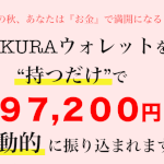 【 SAKURAウォレット|鈴村愛香(すずむらあいか)】は詐欺副業!?口コミを徹底調査!