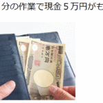 【谷本信二(たにもとしんじ)|時給5万円プロジェクト】は詐欺副業!?口コミを徹底調査!
