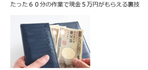 【谷本信二（たにもとしんじ）｜時給5万円プロジェクト】は詐欺副業！？口コミを徹底調査！