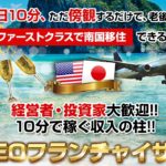 NEOフランチャイザー｜加藤行俊（かとうゆきとし）は本当に稼げるのか口コミや評判を検証してみた！