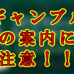 Beggining(ビギニング)の真田光世(さなだこうせい)は副業詐欺か!評判・口コミを徹底調査!