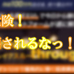 【Breakthrough(ブレークスルー)|木村希純(きむらきすみ)】は詐欺副業!?口コミを徹底調査!