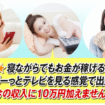 Smile Life(スマイルライフ)|副業詐欺か!評判・口コミを徹底調査!