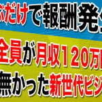 【オーダービジネス|桜井英雄(さくらいひでお)】は副業詐欺か!評判・口コミを徹底調査!
