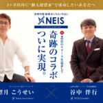 ネイズ(NEIS)|望月こうせいは本当に稼げるのか?特徴・口コミ評判について