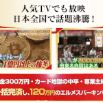 【即金族プロジェクト|佐久間健(さくまけん)】は副業詐欺か!評判・口コミを徹底調査!