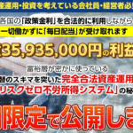 リスクゼロ不労所得の秘密|池田宣史(いけだよしふみ)は詐欺なのか?!その特徴・評判・口コミについて