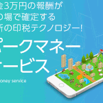 【パークマネーサービス|佐藤亮(さとうりょう)】は副業詐欺か!特徴・評判・口コミを徹底調査!