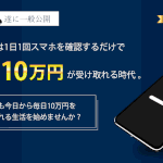 【時給10万円!スマポチ副業セレブ|川本真義(かわもとさだよし)】は本当に稼げるのか?特徴・評判・口コミを徹底調査!