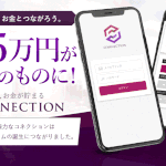 【CONNECTION(コネクション)|阿部海斗(あべかいと)】は副業詐欺か!?特徴・評判・口コミを徹底調査!