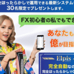 【Elpis(エルピス)|丘咲エミリ(おかざきえみり)】は詐欺?!その特徴・評判・口コミについて徹底調査!