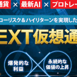 【ネオプラス（NEO PLUS）｜澤村大地（さわむらだいち）】は詐欺か？その特徴・評判・口コミについて徹底調査！