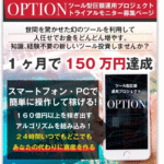 【オプション(OPTION)|川村昭(かわむらあきら)】は副業詐欺なの?その特徴・評判・口コミを徹底調査!