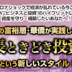 【社長ときどき投資家|奥田健文(おくだたけふみ)】は副業詐欺か!?特徴・評判・口コミを徹底調査!