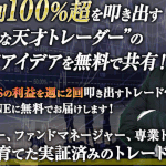 【トレードアイデアプロジェクト|新目健治(あらためけんじ)】は副業詐欺か!?その特徴・評判・口コミを徹底調査!
