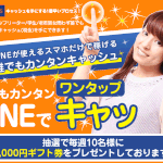 【ワンタップキャッシュ|八木康太(やぎこうた)】は詐欺か?特徴・評判・本当に稼げるのか徹底調査!