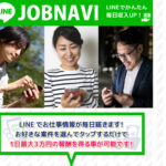 【JOBNAVI(ジョブナビ)】は副業詐欺?!その特徴・評判・口コミについて徹底調査!