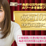 【AIシステムズ｜吉田司（よしだつかさ）】は副業詐欺？！その特徴・評判・口コミについて徹底調査！