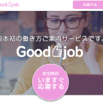 【Good Job(グッドジョブ)|水島圭吾(みずしまけいご)】は副業詐欺か?!その特徴・評判・口コミについて徹底調査!