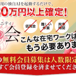 【ひめゆりの会|比嘉まゆみ(ひがまゆみ)】は副業詐欺?!その特徴・評判・口コミについて徹底調査!