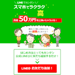 【スマホでラクラク高収入｜福島和彦（ふくしまかずひこ）】は副業詐欺？！その特徴・評判・口コミについて徹底調査！