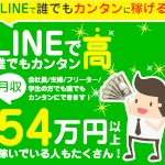 【スマホでカンタン高収入|八木康太(やぎこうた)】は副業詐欺?!その特徴・評判・口コミについて徹底調査!