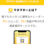 【ManeMoney（マネマネー）｜北見正人（きたみまさと）】は副業詐欺か？！その特徴・評判・口コミについて徹底調査！