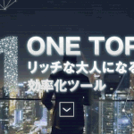 【ONE TOP(ワントップ)|小林司(こばやしつかさ)】は詐欺?!その特徴・評判・口コミについて徹底調査!