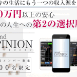 【セカンドオピニオン(second OPIMION)】は副業詐欺?!その特徴・評判・口コミについて徹底調査!