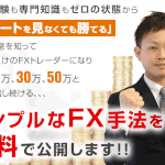 【ゼロから始めるFX講座|齊藤佳孝(さいとうよしたか)】は副業詐欺?!その特徴・評判・口コミについて徹底調査!