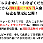 【10万円自動収集機|中村邦明(なかむらくにあき)】って詐欺か?!特徴・評判・口コミについて徹底調査しました!