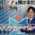【レスキューバンク|佐藤敏行(さとうとしゆき)】は投資詐欺か?!その特徴・評判・口コミについて徹底調査!