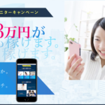 【チルドシステム|安藤もえみ(あんどうもえみ)】は投資詐欺?!ビジネスの特徴・評判・口コミについて徹底調査してみました!