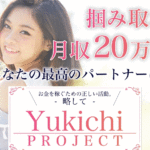 【諭吉プロジェクト(クラブ)|上林啓(かみばやしあきら)】は詐欺?!登録して分かった特徴を暴露!