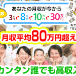 【カンタン誰でも高収入】は副業詐欺?!その特徴・評判・口コミについて徹底調査!