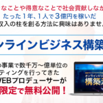 【オンラインビジネス構築法|吉村潤(よしむらじゅん)】は詐欺か?!特徴や評判について徹底調査!