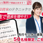 【副収入プロジェクト(Astera)】は投資詐欺か?!その特徴・評判・口コミについて徹底調査してみました!