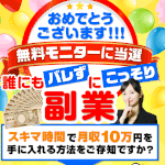 【誰にもバレずにこっそり副業(Recovery System)】は詐欺か?!その特徴・評判・口コミについて徹底調査してみました!