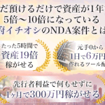 【エヌディーエー(NDA)プロジェクト|小林徳信(こばやしとくのぶ)】は仮想通貨詐欺か?!特徴・評判・口コミについて徹底調査しました!