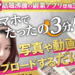 【エブリデイ(話題沸騰の副業アプリ)|ひろこ】は副業詐欺?!悪質サイトへの誘導が目的だった!