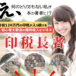 【印税長者|岡田ようすけ(おかだようすけ)】は副業詐欺?!ビジネスの特徴・評判・口コミについて徹底調査!