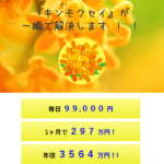 【キンモクセイ|笹山優香(ささやまゆうか)】はLINE副業詐欺で稼げない!?その理由を徹底調査してみました!