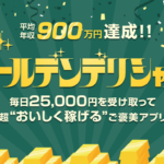 【ゴールデンデリシャス|伊藤晴子(いとうはるこ)】はLINE副業詐欺で稼げない!?その理由や、評判・口コミについても徹底調査してみました!