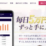 【イグニス(IGNIS)|川上空(かわかみそら)】は投資アプリ詐欺で稼げない!?その理由や、評判・口コミについても徹底調査!