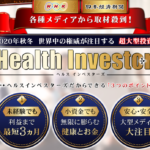 【ヘルスインベスターズ|吉田真一郎(よしだしんいちろう)】は仮想通貨詐欺なの!?その理由や、評判・口コミについても徹底調査!